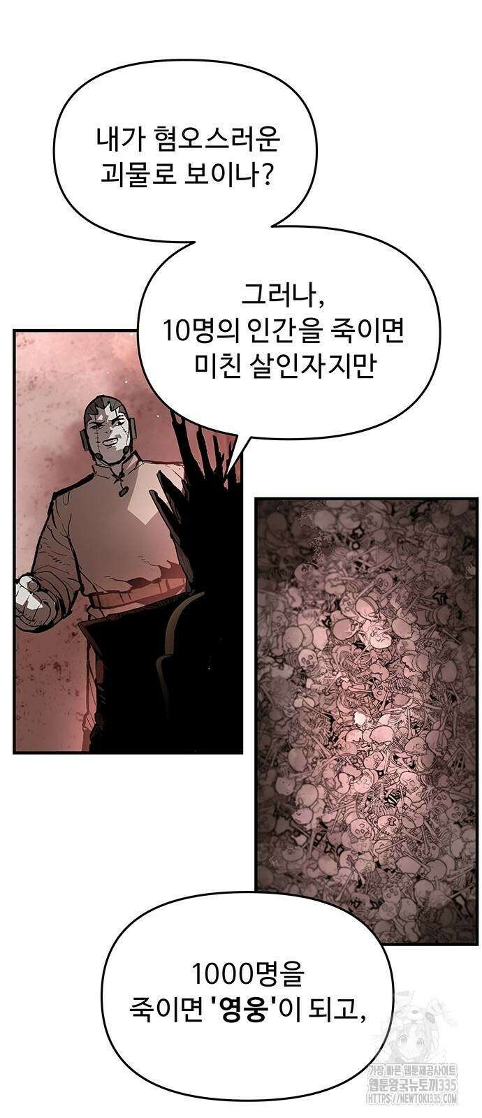시체기사 군터 83화 2