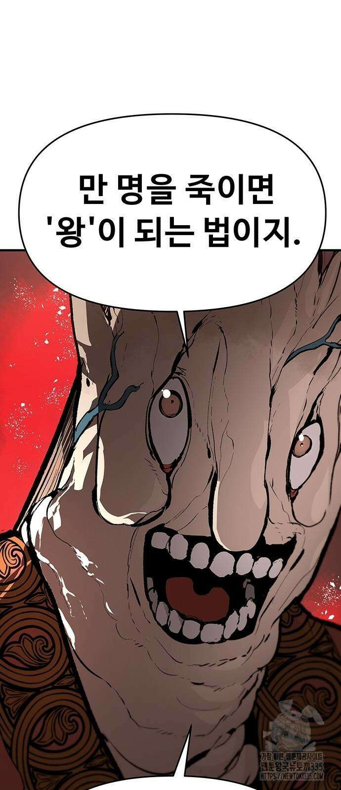 시체기사 군터 83화 3