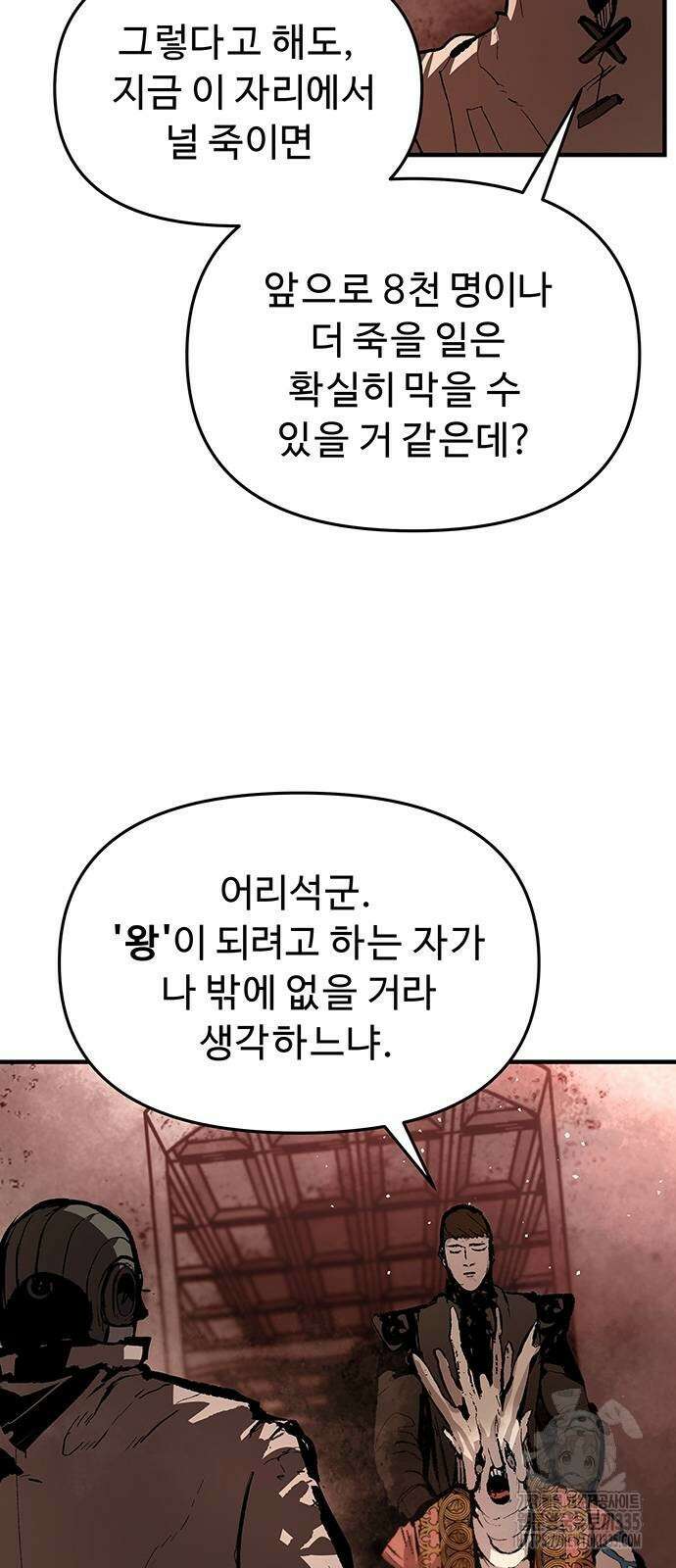 시체기사 군터 83화 5