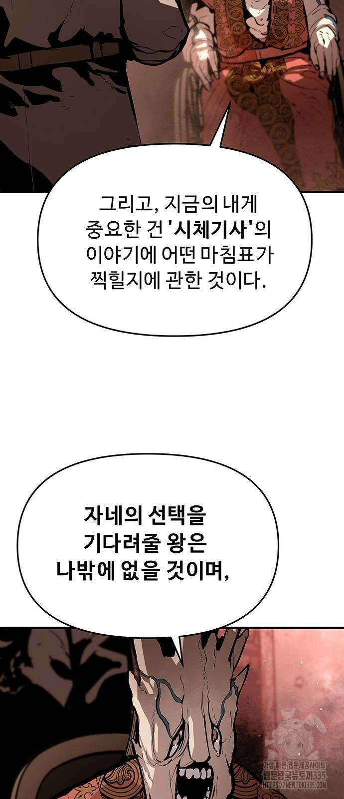 시체기사 군터 83화 6
