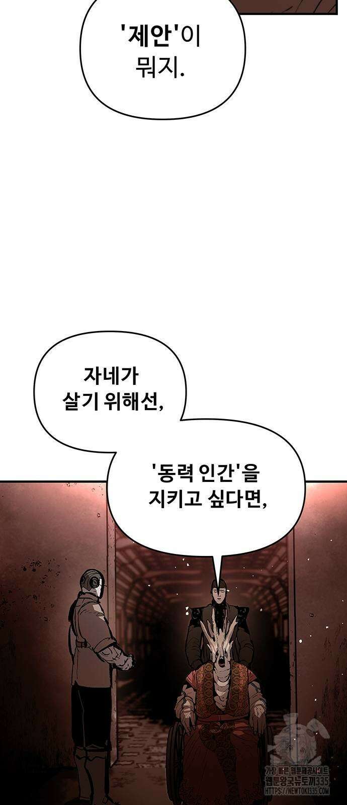 시체기사 군터 83화 9