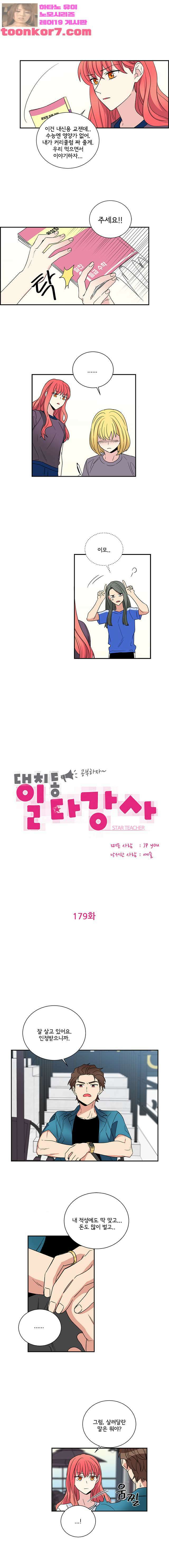 대치동 일타강사 179화 2