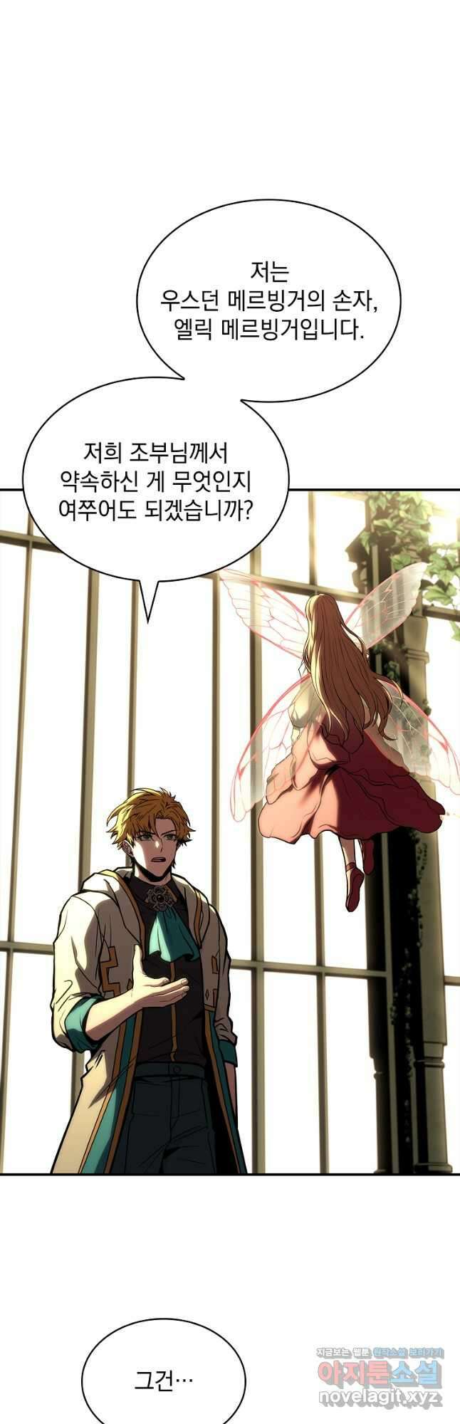 재능 삼킨 마법사 72화 4