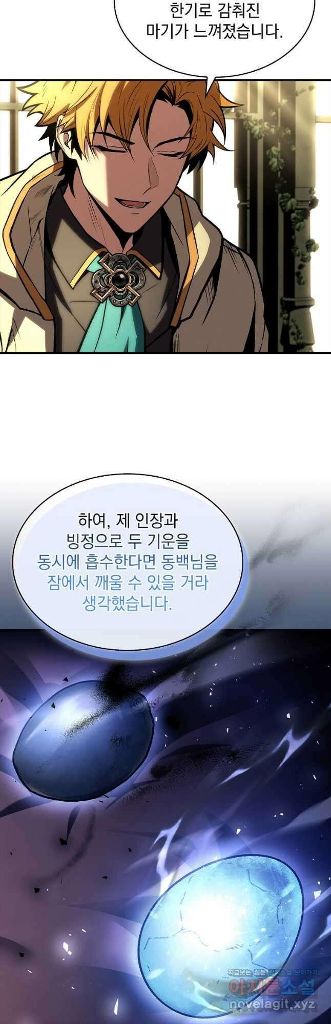 재능 삼킨 마법사 72화 12