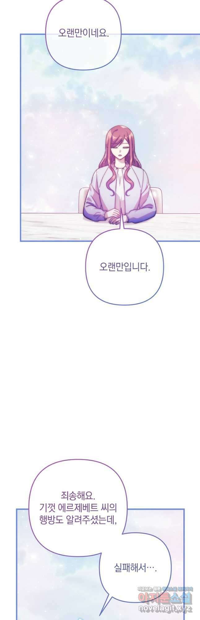 내 딸은 최종 보스 124화 5
