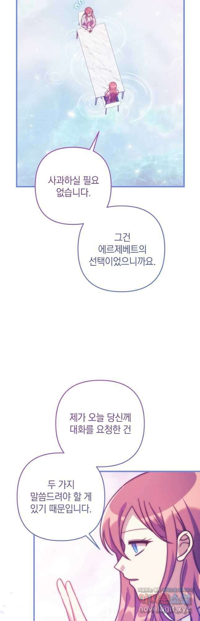 내 딸은 최종 보스 124화 6