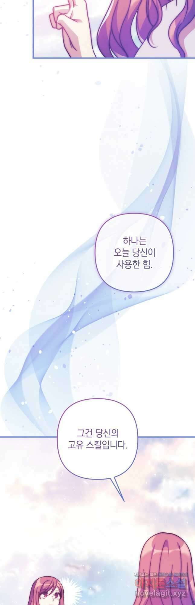 내 딸은 최종 보스 124화 7