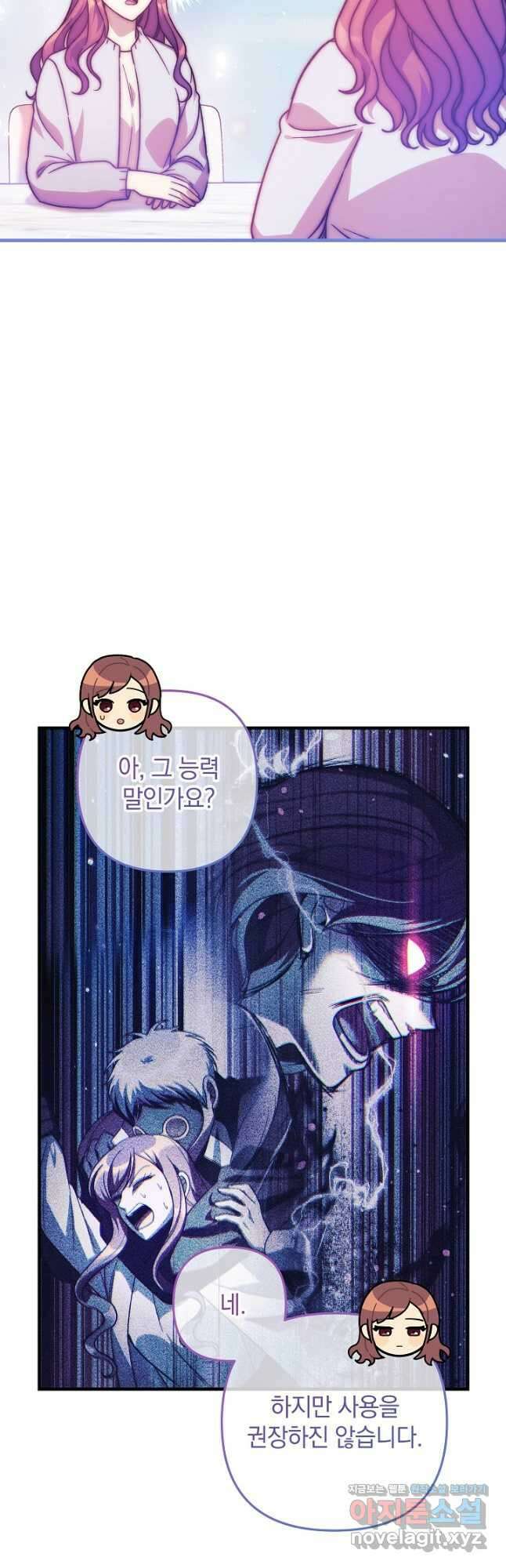 내 딸은 최종 보스 124화 8