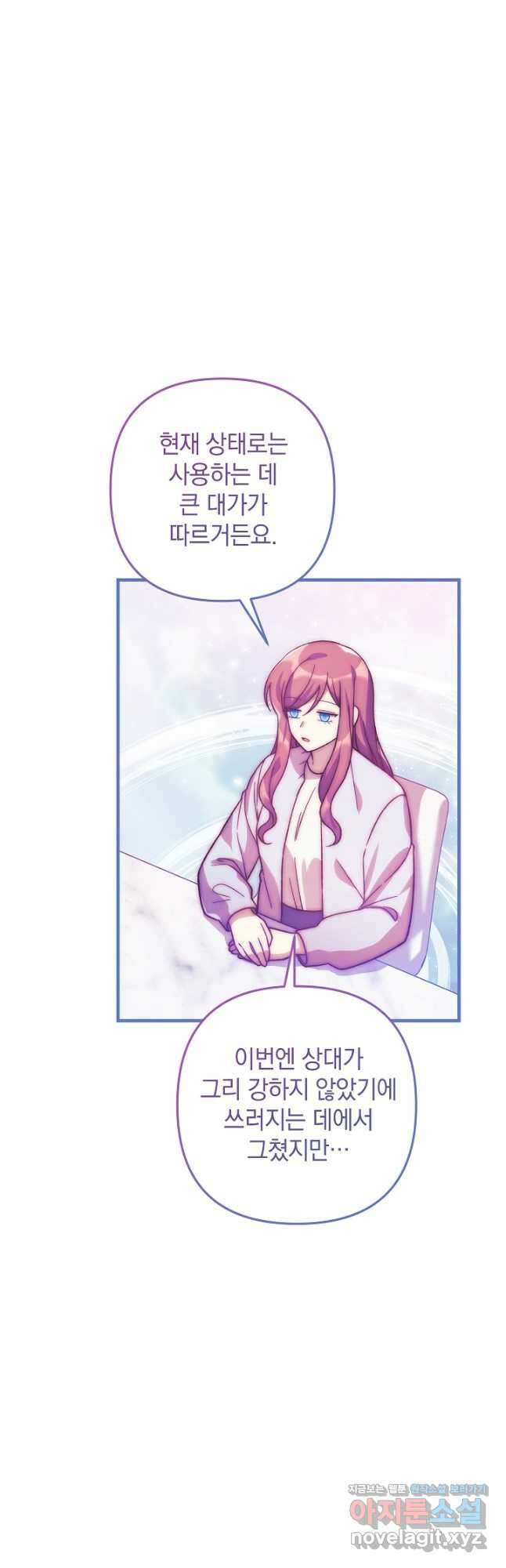 내 딸은 최종 보스 124화 9