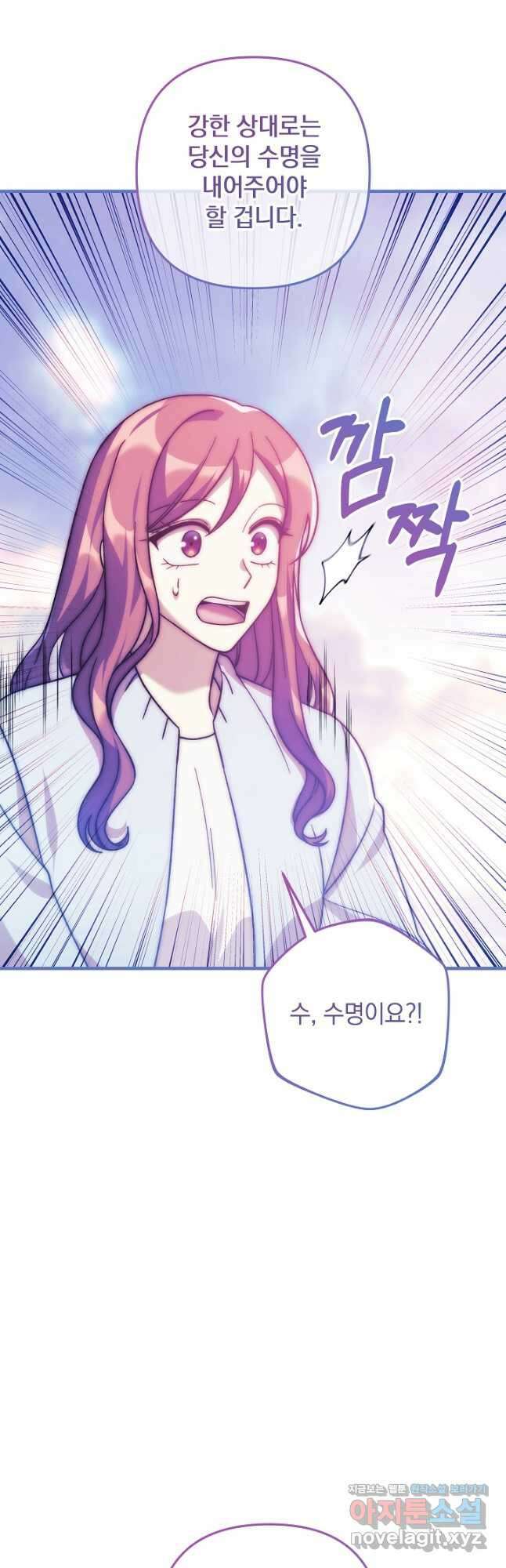 내 딸은 최종 보스 124화 10