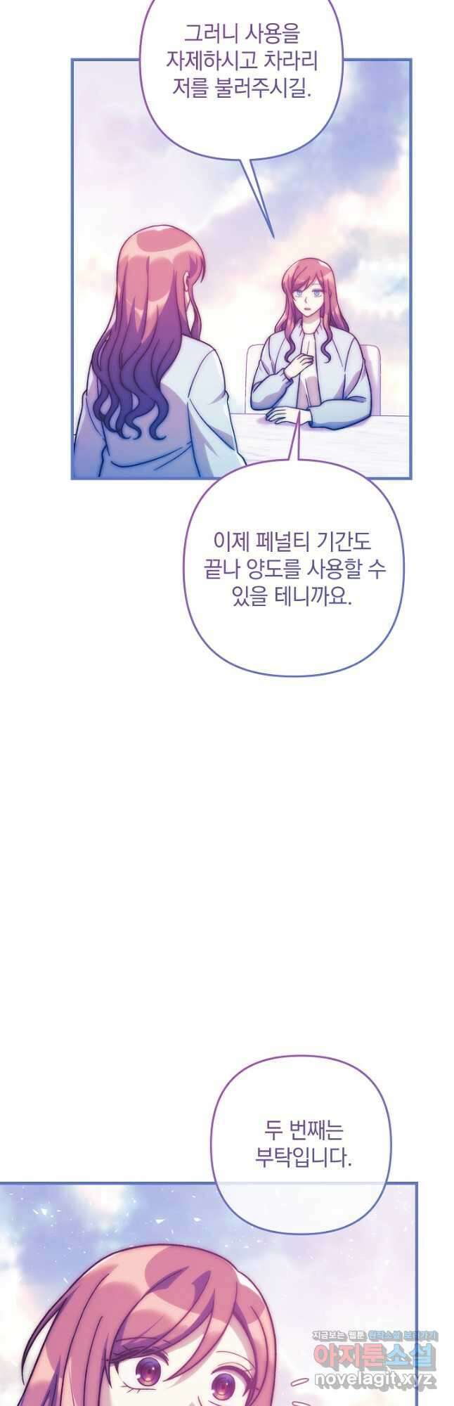 내 딸은 최종 보스 124화 11