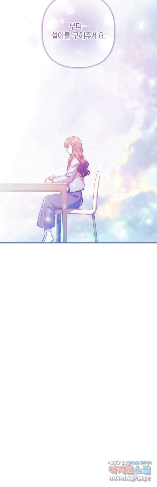 내 딸은 최종 보스 124화 13
