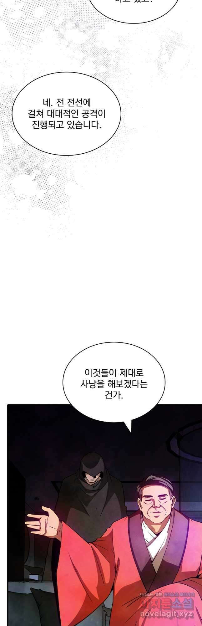 SSS급 특성을 받았지만 적당히 살고 싶다 103화 8