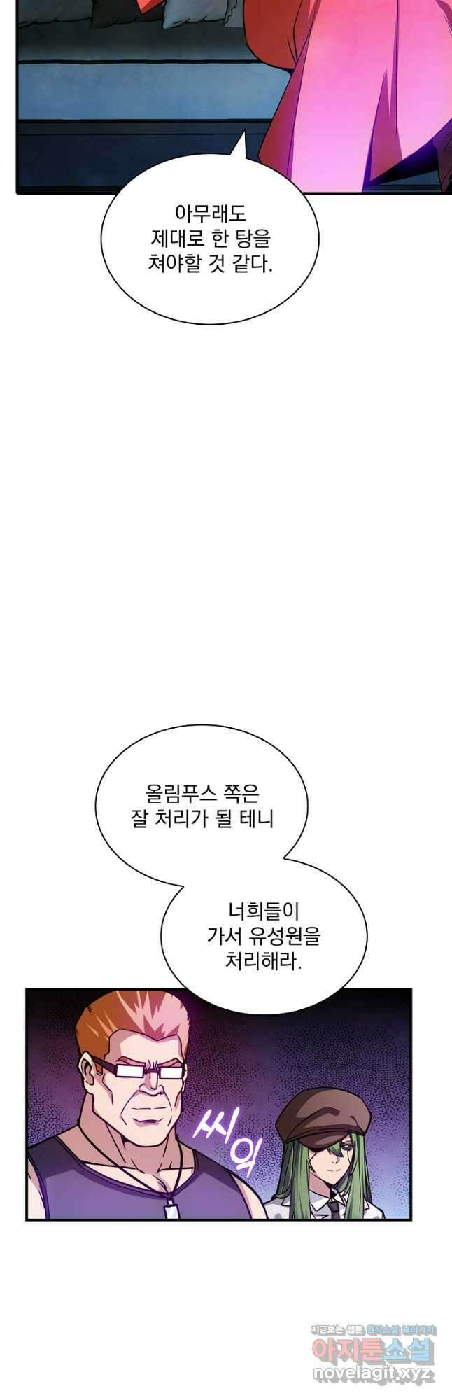 SSS급 특성을 받았지만 적당히 살고 싶다 103화 9