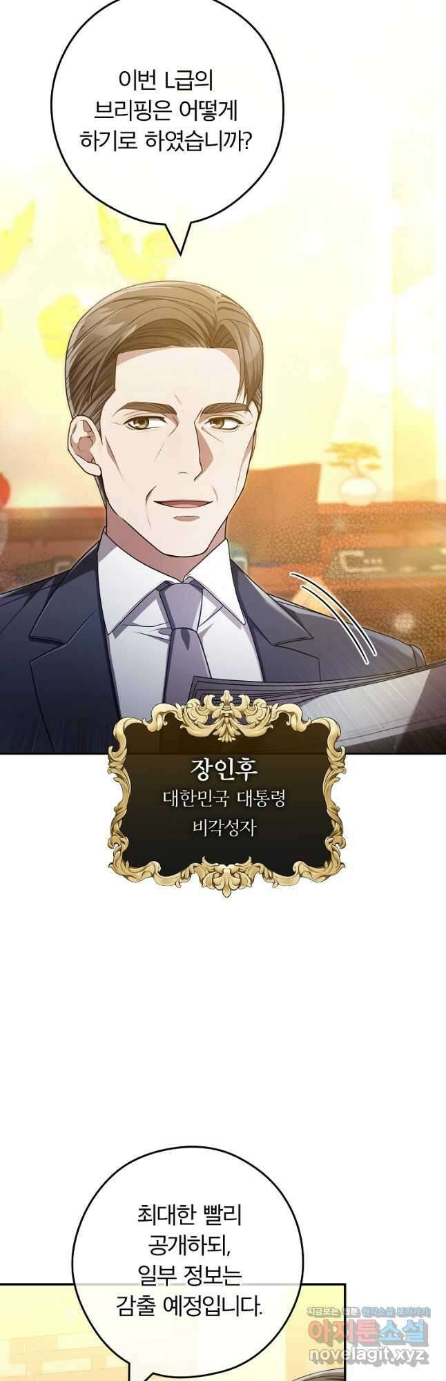 공무원 헌터의 S급 퇴사일지 34화 3
