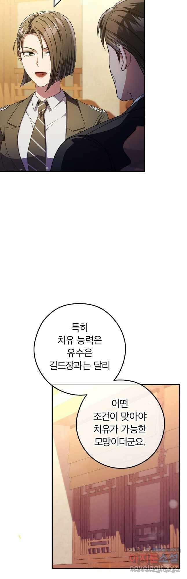 공무원 헌터의 S급 퇴사일지 34화 4