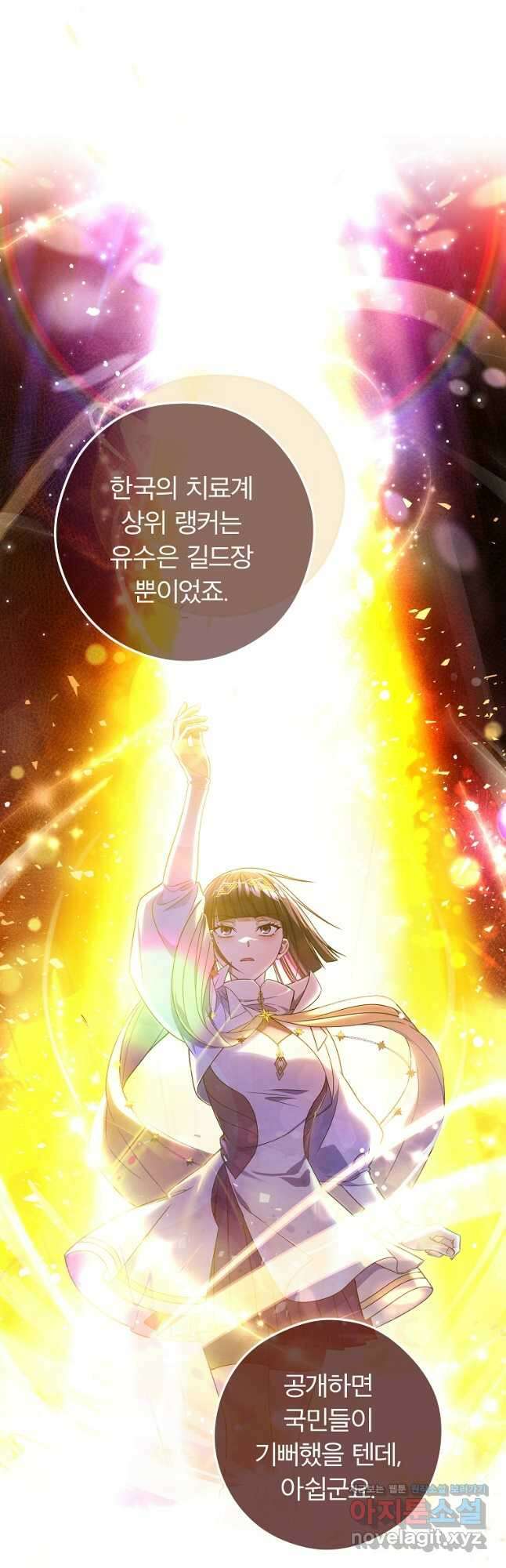 공무원 헌터의 S급 퇴사일지 34화 5