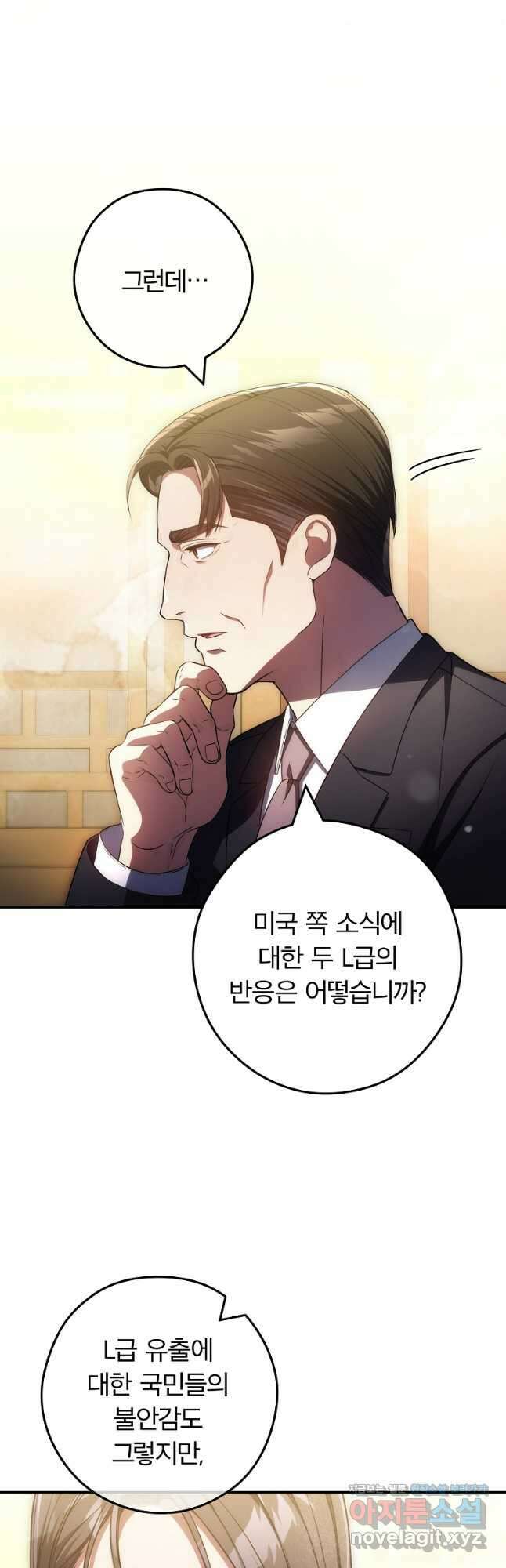 공무원 헌터의 S급 퇴사일지 34화 6