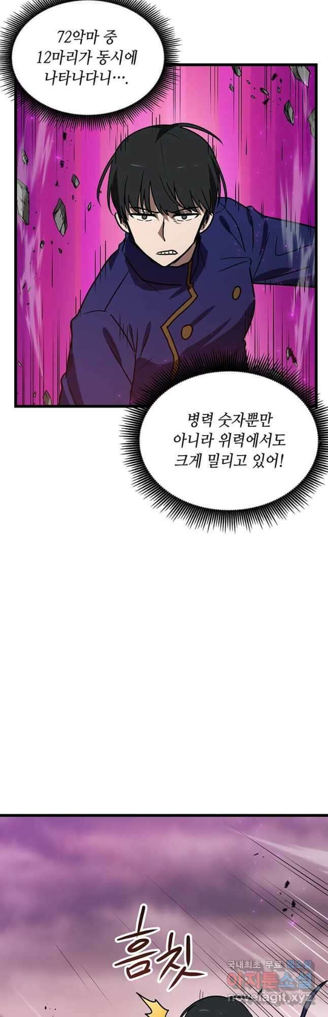 내 행운은 만렙이다 114화 4