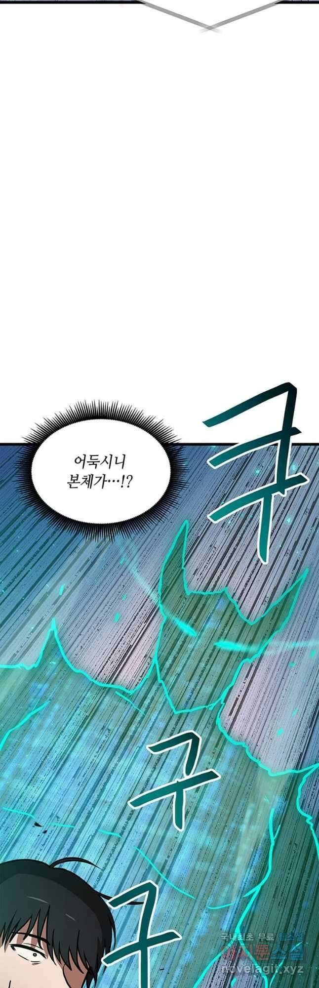 내 행운은 만렙이다 114화 11