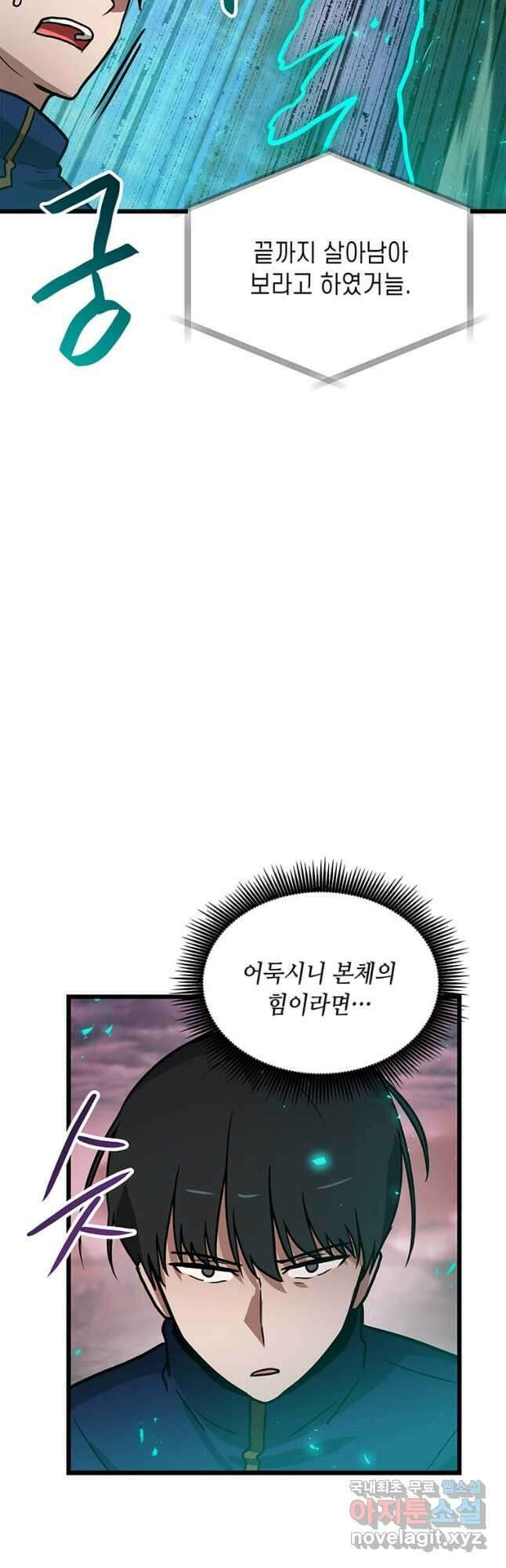 내 행운은 만렙이다 114화 12