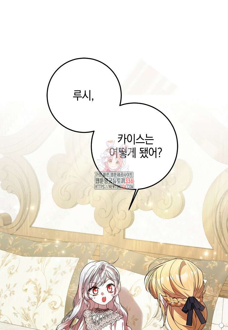 악당 아빠를 입양했다 51화 1