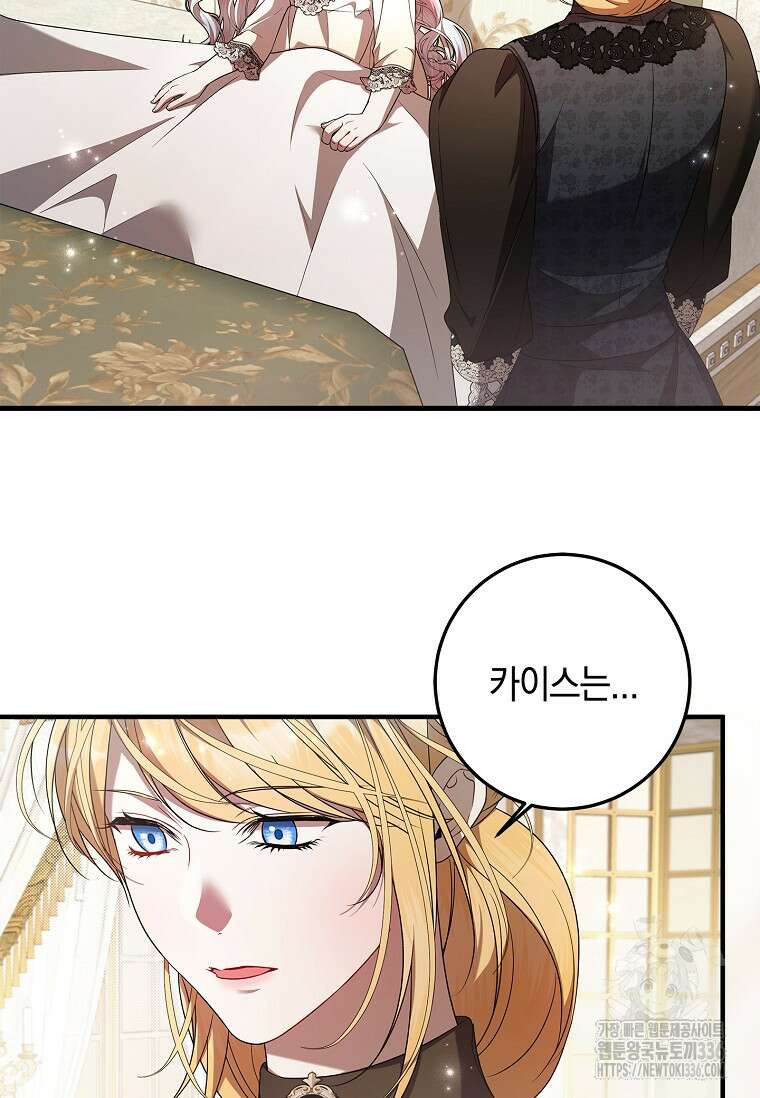 악당 아빠를 입양했다 51화 2