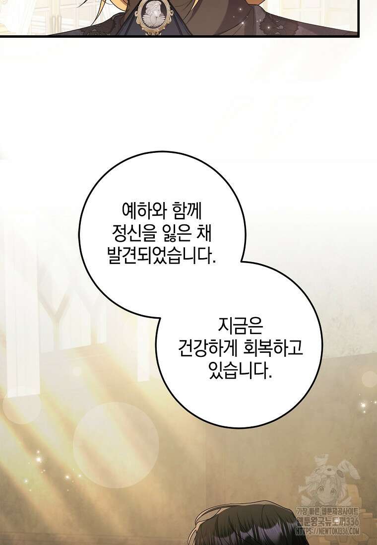 악당 아빠를 입양했다 51화 3