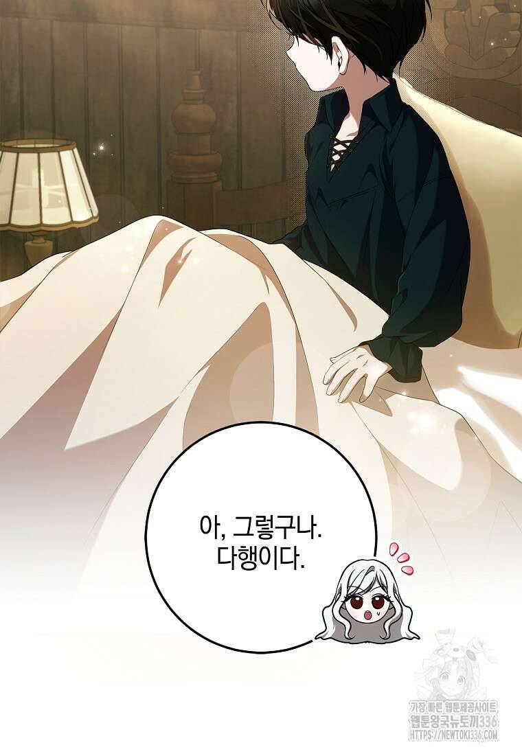 악당 아빠를 입양했다 51화 4