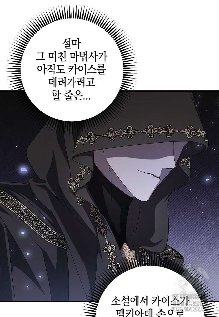 악당 아빠를 입양했다 51화 5
