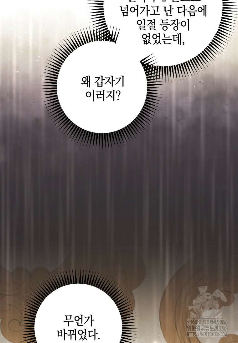 악당 아빠를 입양했다 51화 6