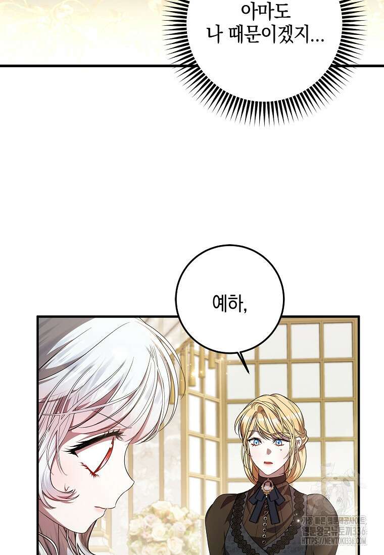 악당 아빠를 입양했다 51화 8