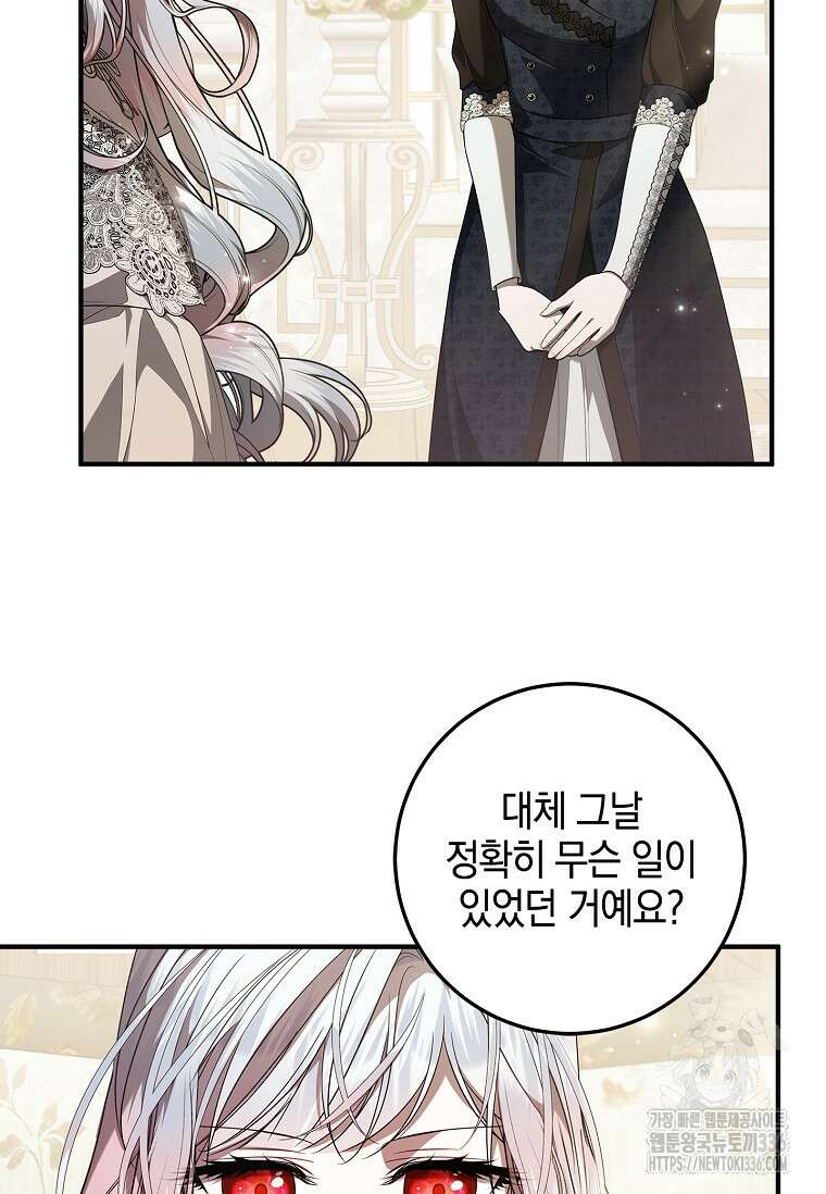 악당 아빠를 입양했다 51화 9