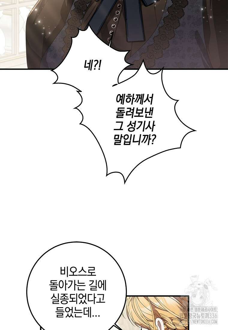 악당 아빠를 입양했다 51화 12