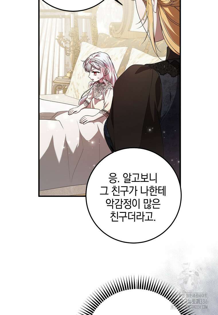 악당 아빠를 입양했다 51화 13