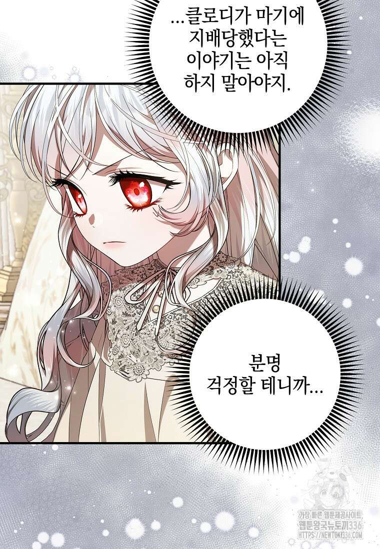 악당 아빠를 입양했다 51화 14