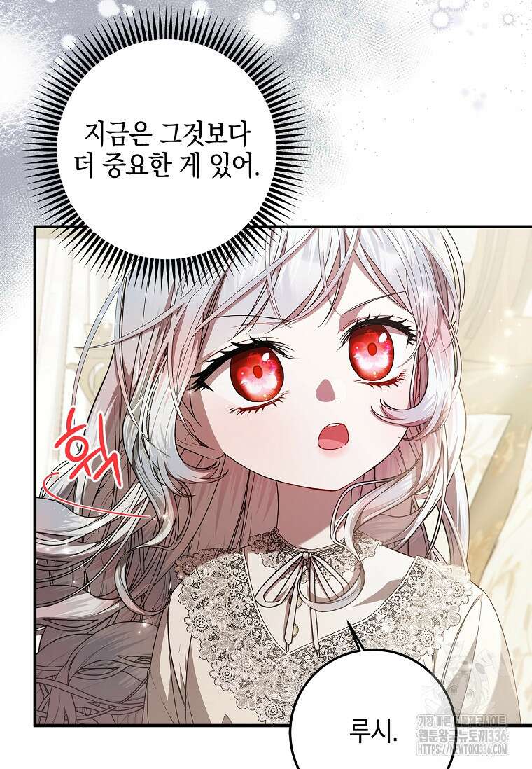 악당 아빠를 입양했다 51화 15