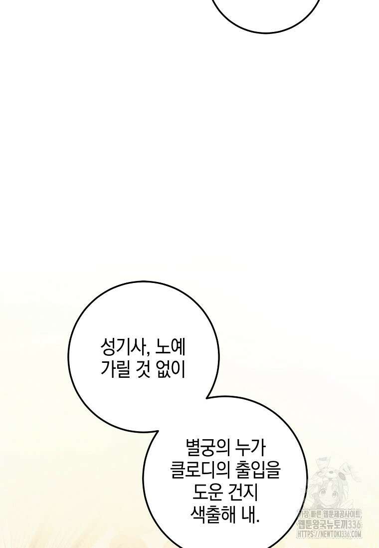 악당 아빠를 입양했다 51화 16