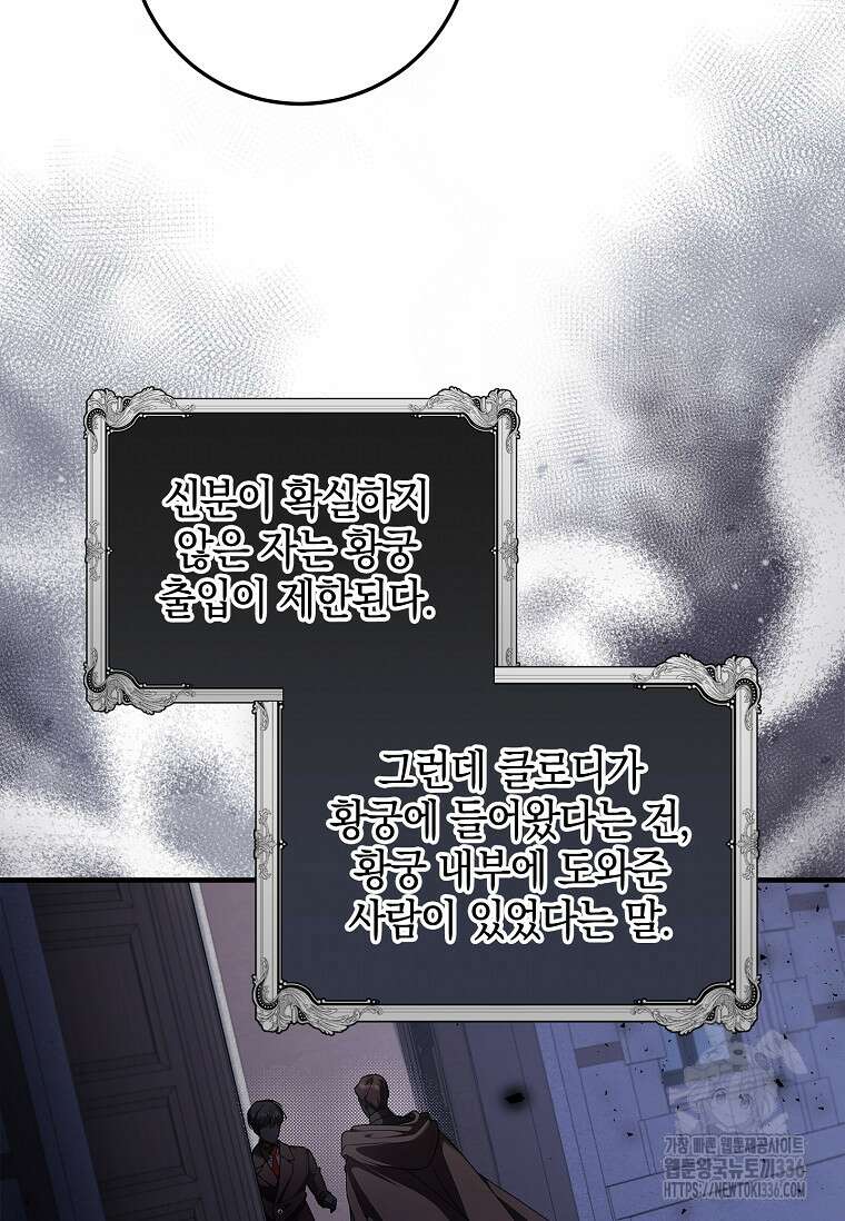 악당 아빠를 입양했다 51화 18