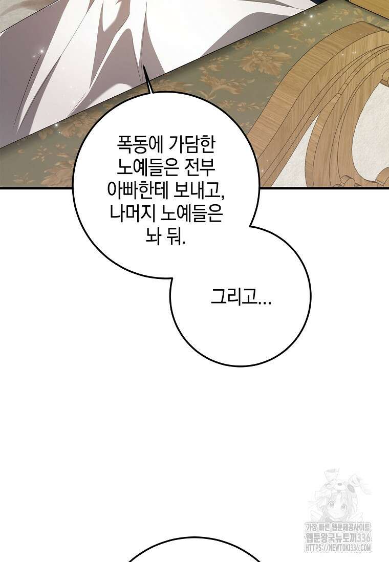 악당 아빠를 입양했다 51화 21