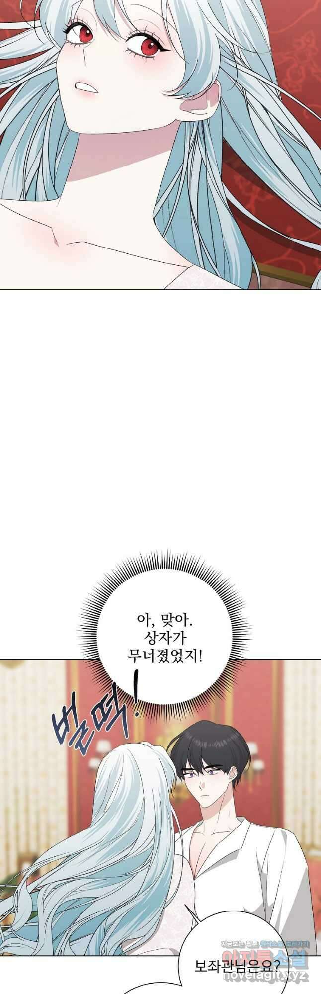 폭군 남편이 어쩐지 조신해졌다 81화 3