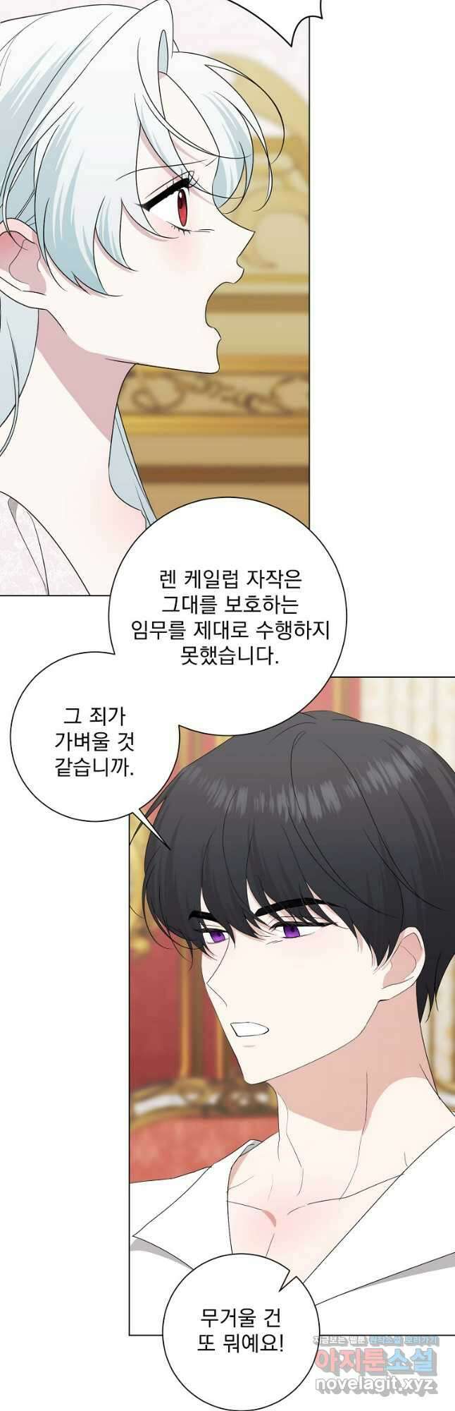 폭군 남편이 어쩐지 조신해졌다 81화 7