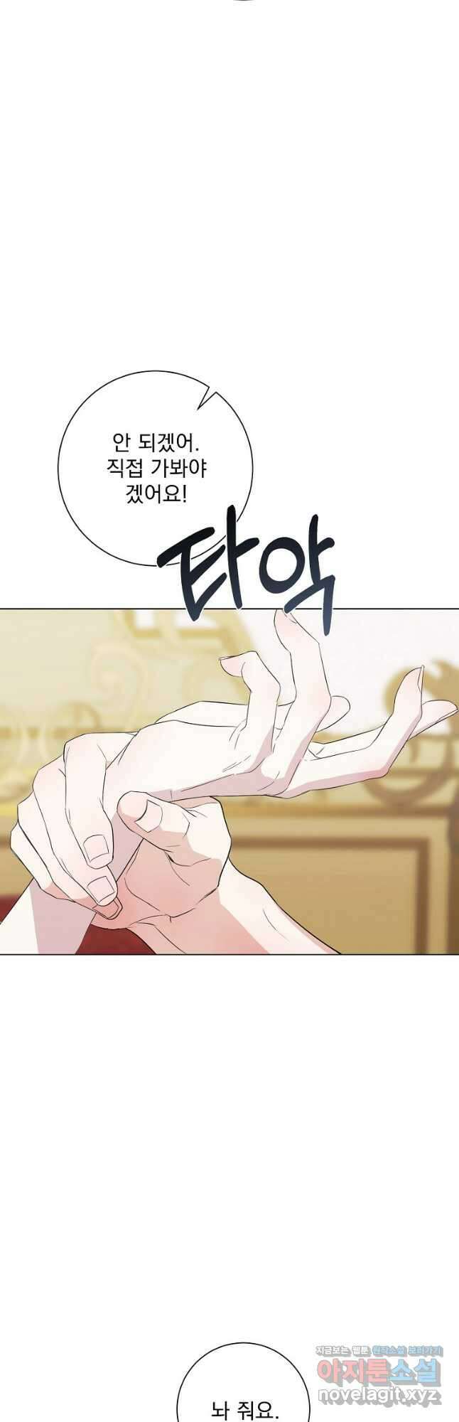 폭군 남편이 어쩐지 조신해졌다 81화 8