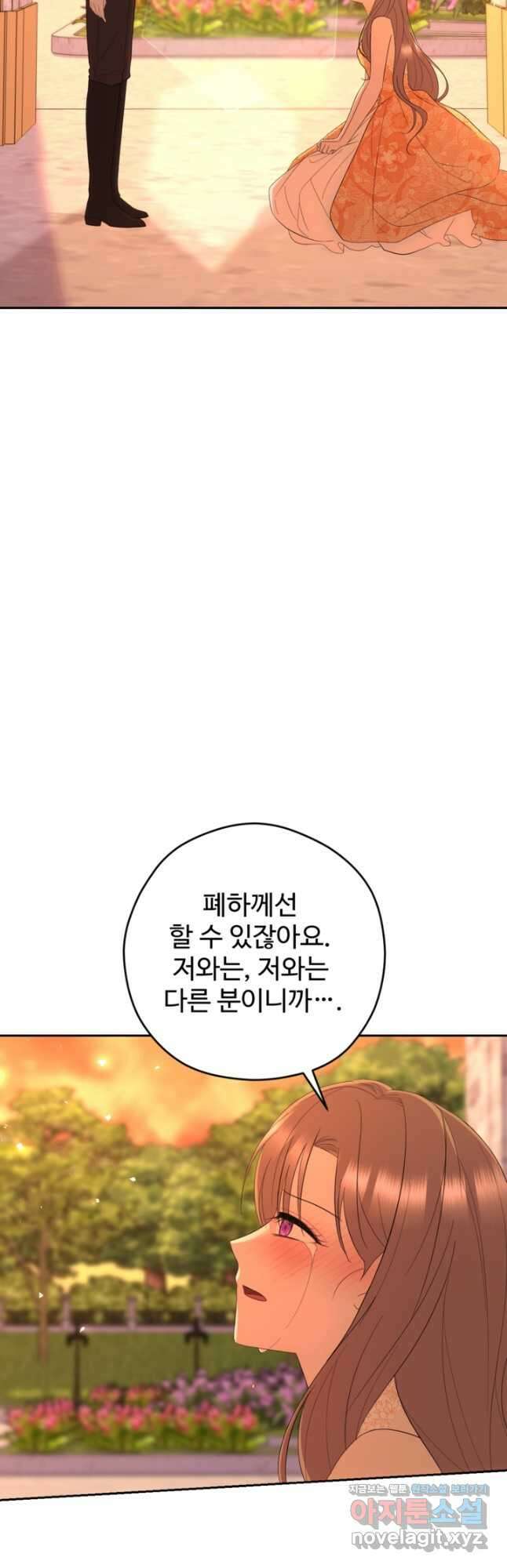 하녀는 폭군의 목줄을 쥐고 있다 57화 2