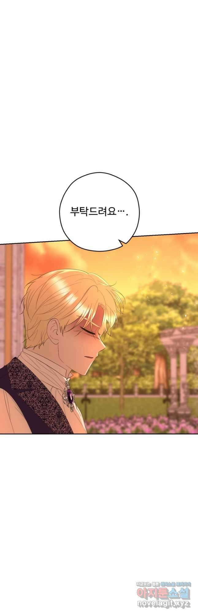 하녀는 폭군의 목줄을 쥐고 있다 57화 3