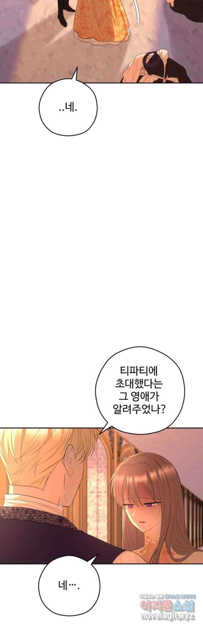 하녀는 폭군의 목줄을 쥐고 있다 57화 6