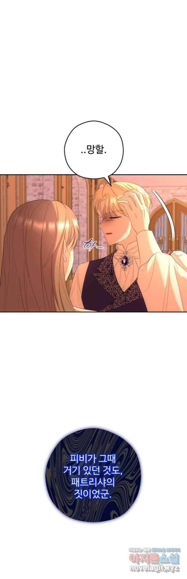 하녀는 폭군의 목줄을 쥐고 있다 57화 7