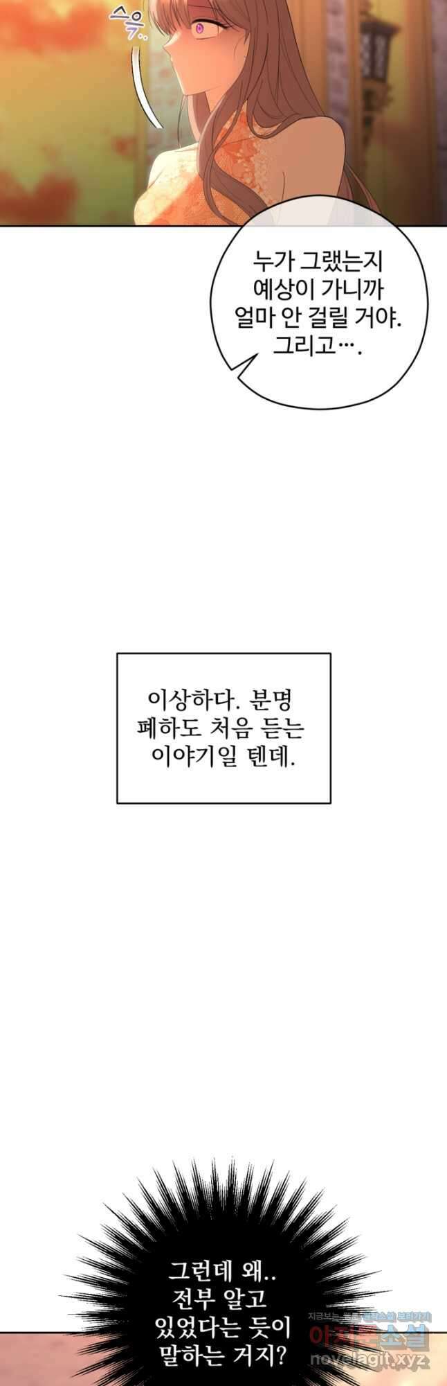 하녀는 폭군의 목줄을 쥐고 있다 57화 9