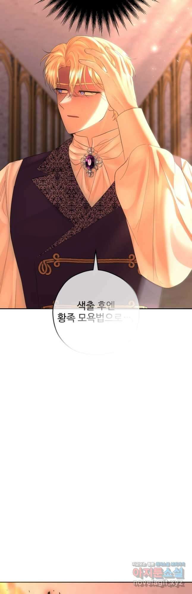 하녀는 폭군의 목줄을 쥐고 있다 57화 10