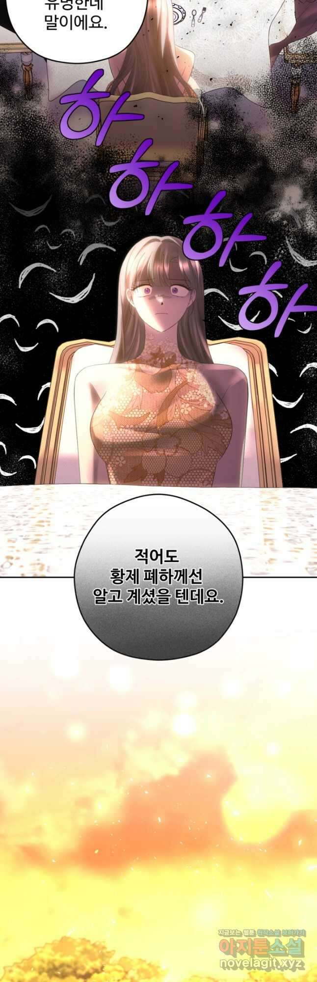 하녀는 폭군의 목줄을 쥐고 있다 57화 12